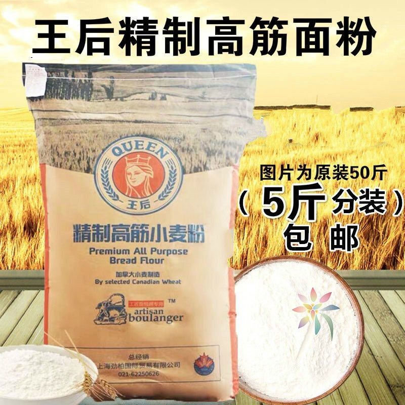 王后高筋面粉2.5kg吐司面包粉披萨粉精制小麦粉家用/0lb蔬菜组合