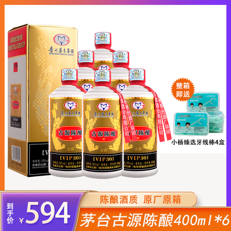 古源 贵州古源陈酿VIP30酱香型收藏送礼白酒【XY】53度400ml*6