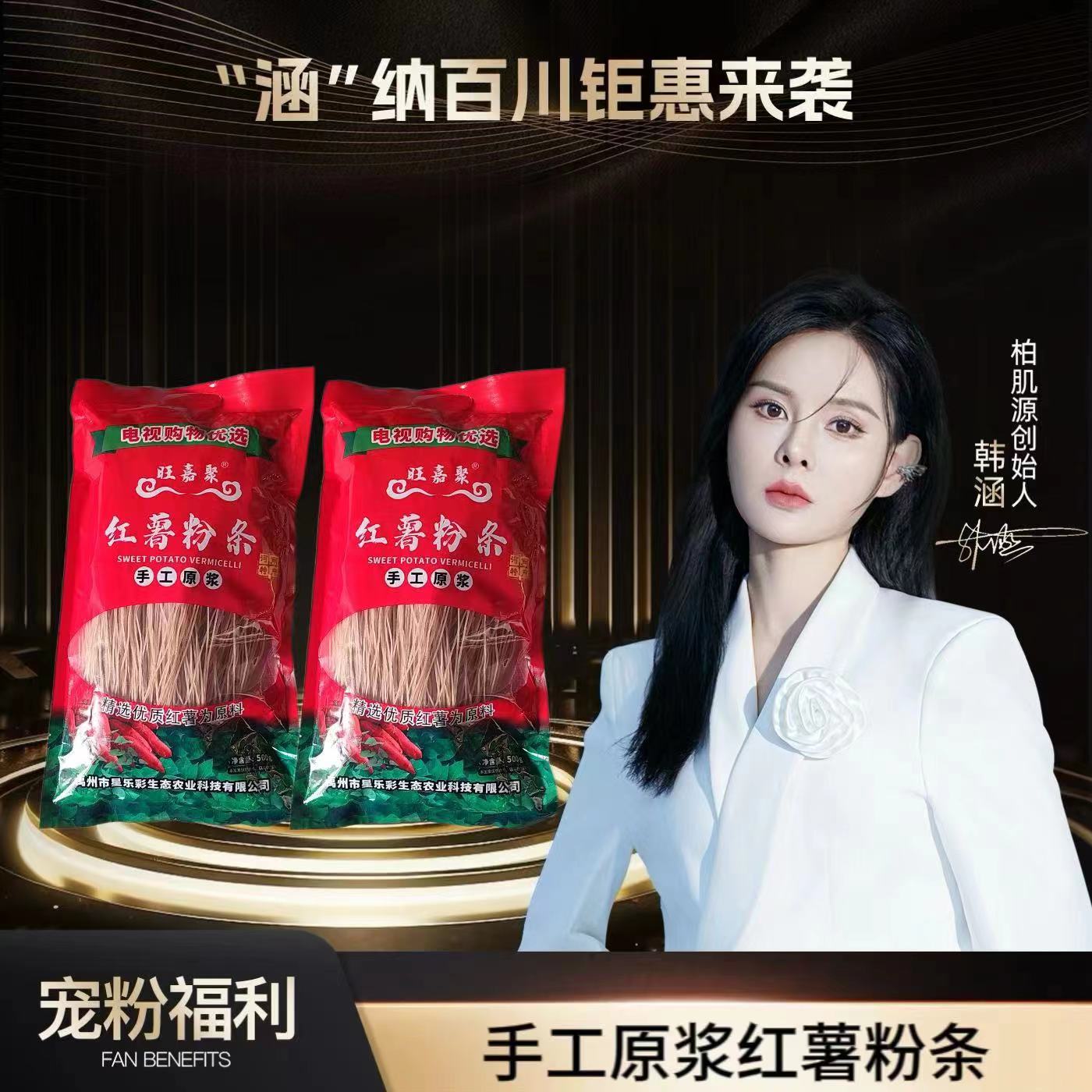 （韩涵专属）河南红薯粉条传统优选炖菜劲道手工粉条红薯产品500*2