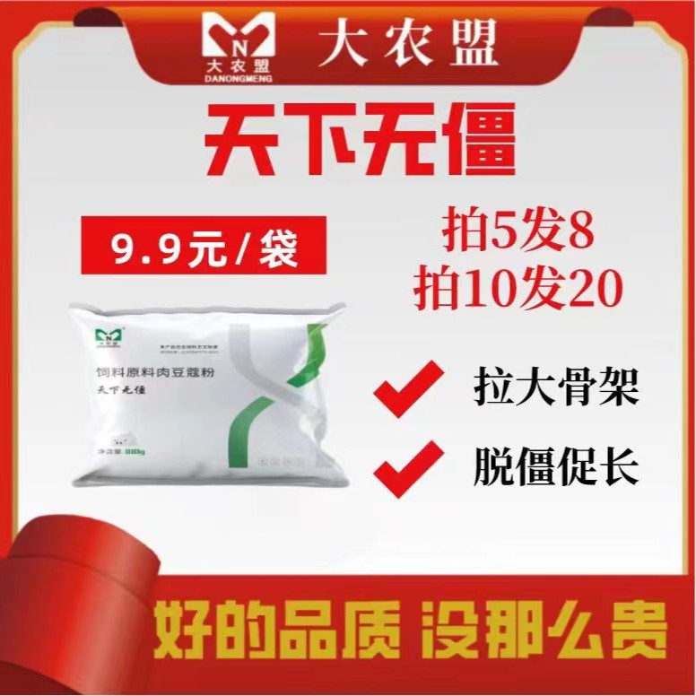 【盟盟】大农盟-饲料添加剂-天下無僵 100g/包 微量元 拉骨架 瘦猪
