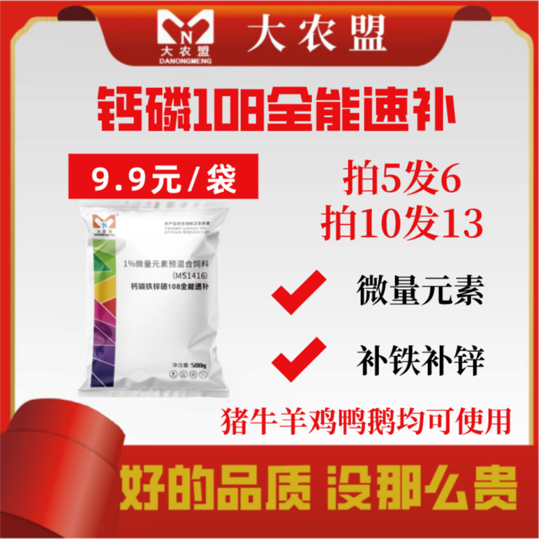 【英姐】大农盟-饲料添加剂-钙磷108全能速补 500g/包