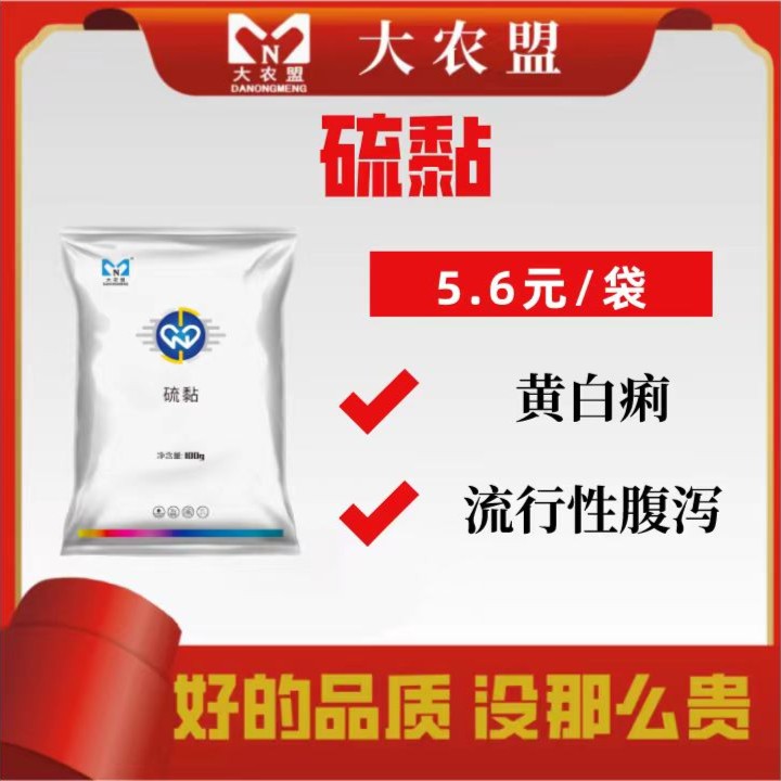 大农盟-硫粘 100g/包 10包 兑水  拌料 猪牛羊鸡鸭鹅