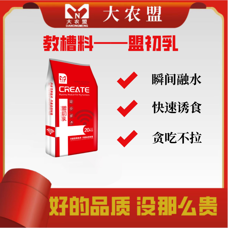 【英姐】大农盟-奶粉级教槽料-盟初乳 每袋20kg
