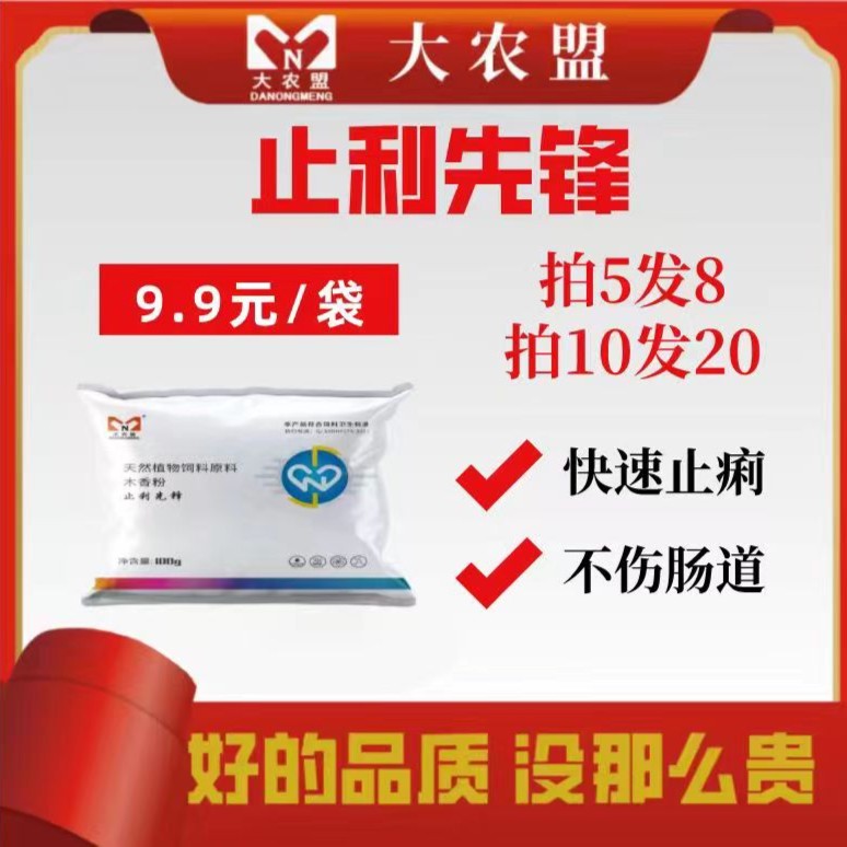 【丽姐】大农盟-饲料添加剂-止痢先锋 100g/包