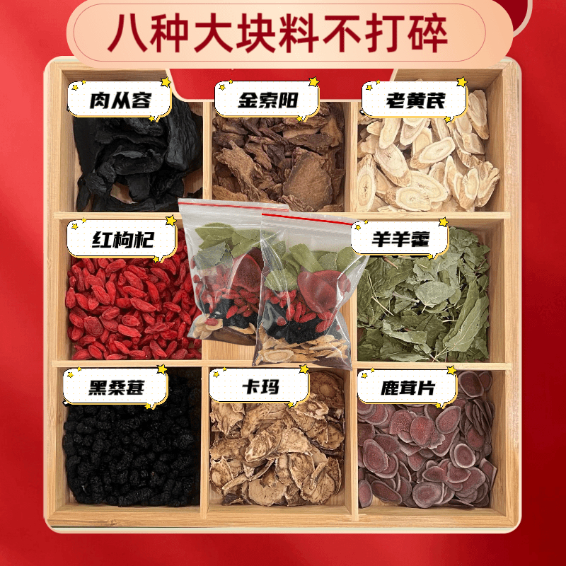 【男士八宝料】从容淫山羊霍枸杞桑葚再加工茶泡茶泡酒大块料大份量
