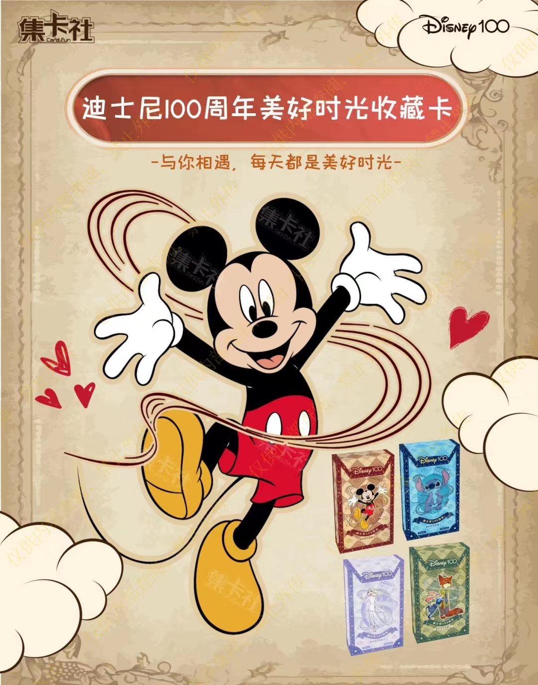 【拆盒】集卡社《迪士尼100周年美好时光》收藏卡（盲盒产品 默认代拆）