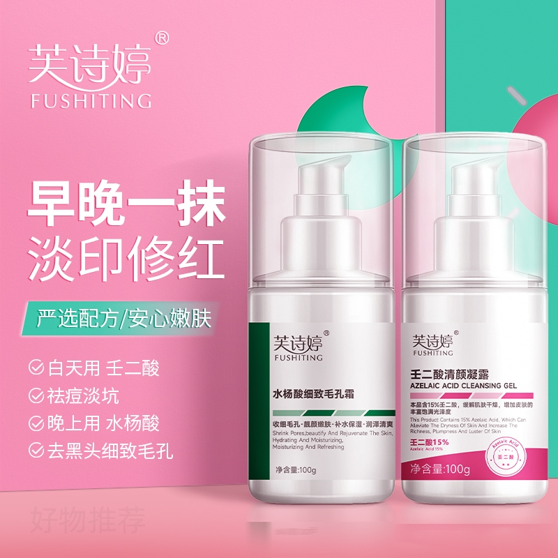 【网红哥甄选】壬二酸15%祛痘凝胶露水杨酸收缩毛孔去黑头粉刺通用