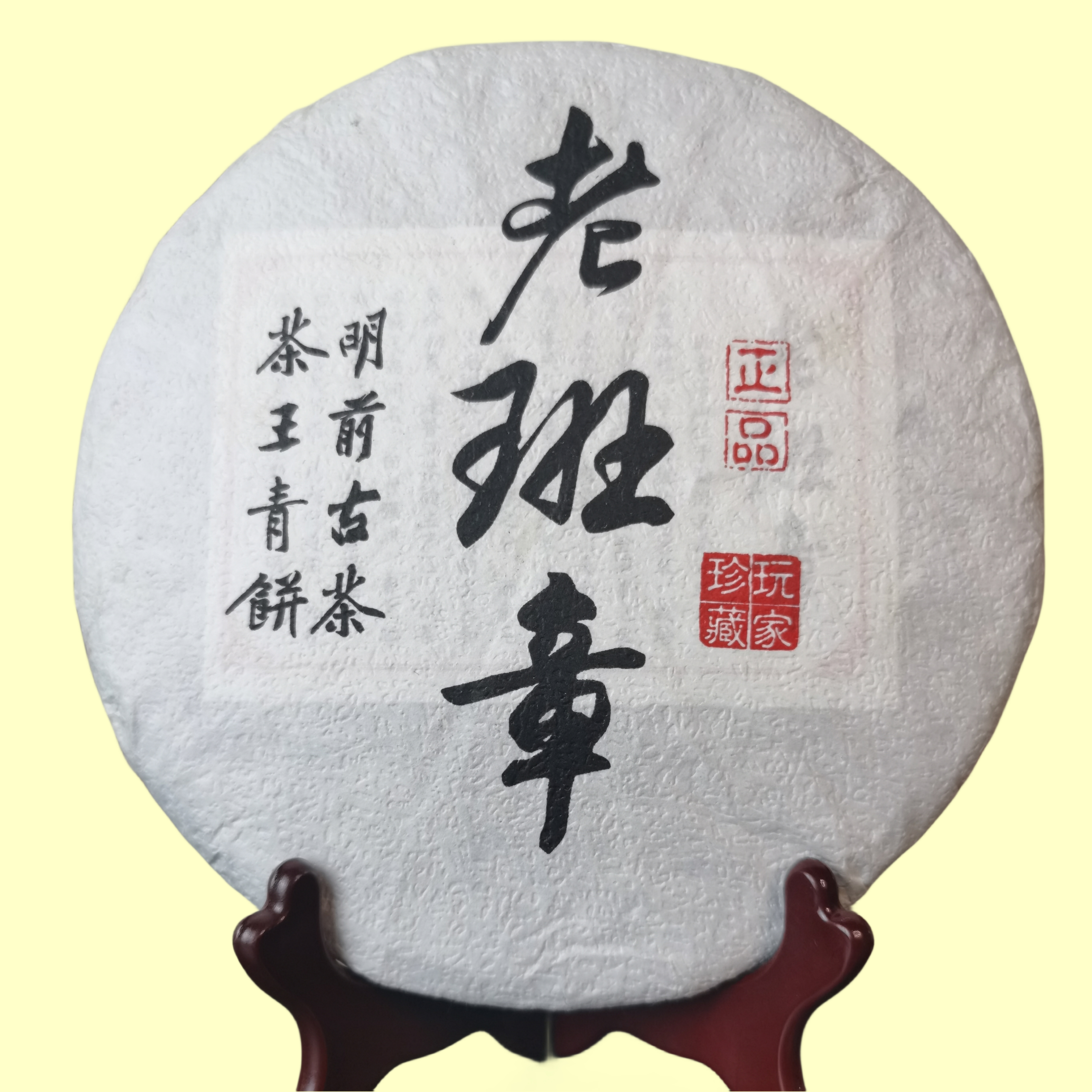 2018年大唐~老班章~云南大叶种晒青毛茶香普洱茶生茶357克一饼