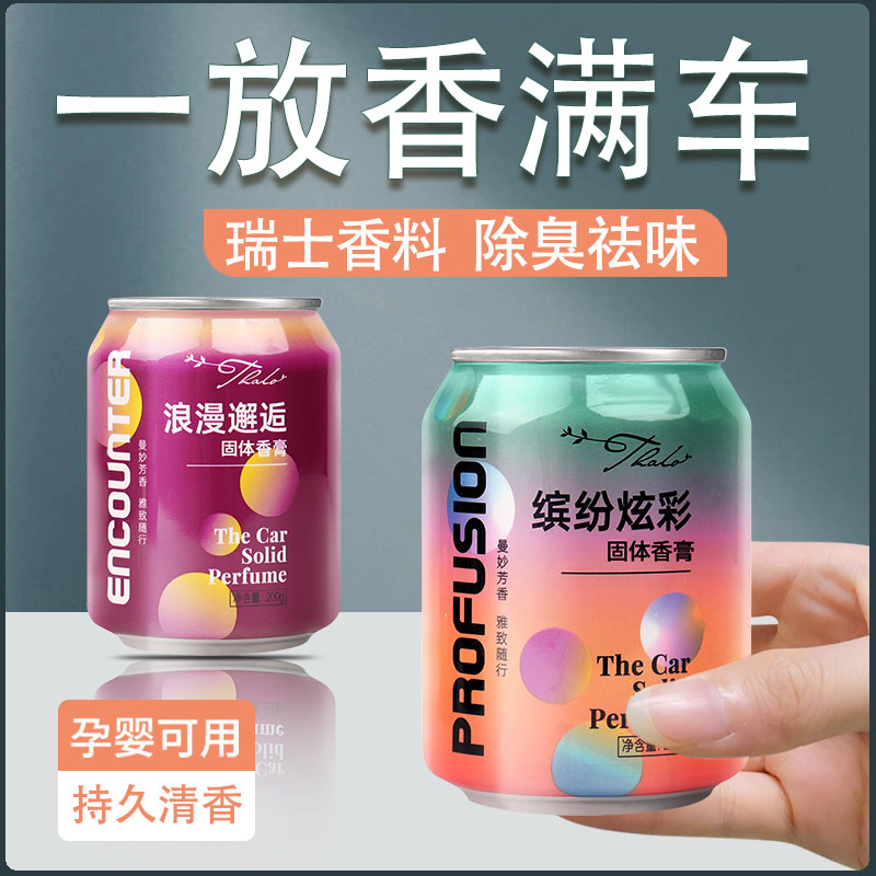 可乐罐炫彩缤纷车载香薰汽车香膏车内香水固体香氛摆件持久淡香