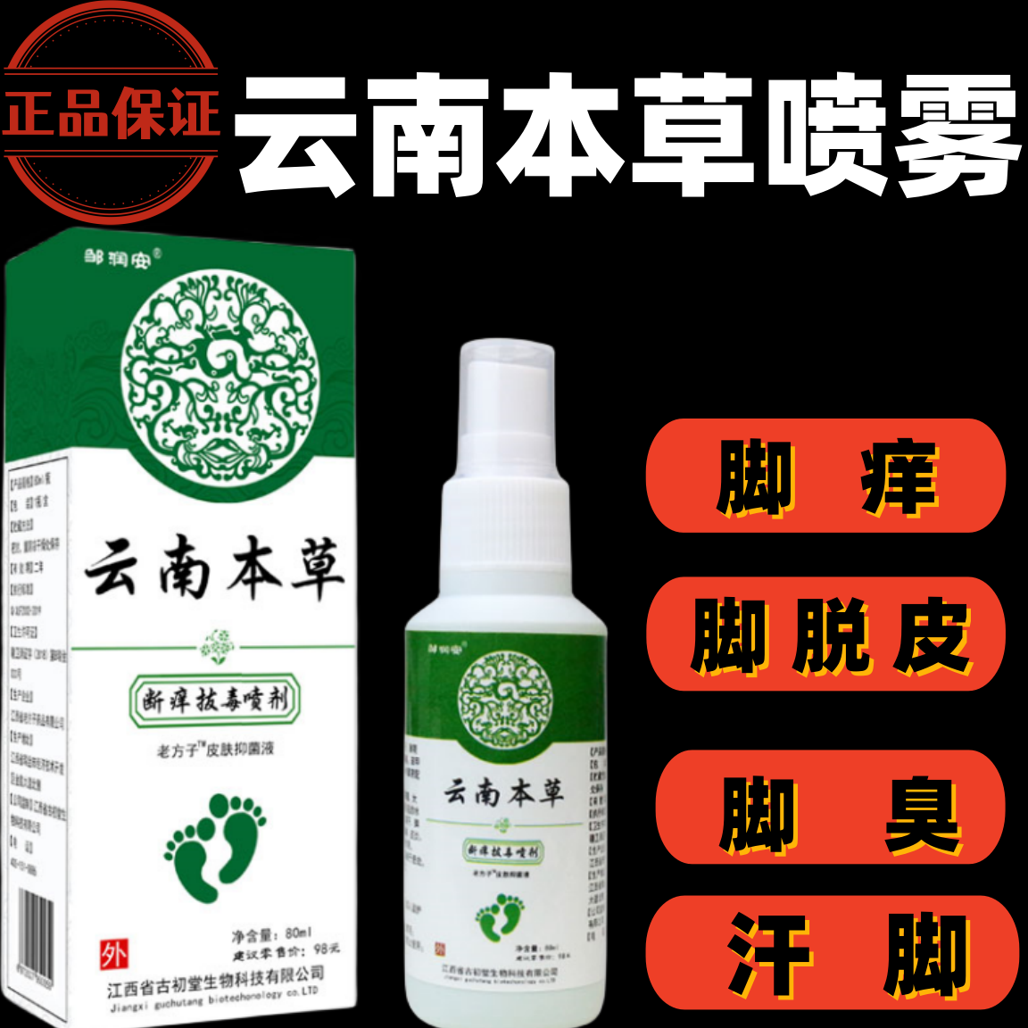 极速发货】云南本草断痒拔毒喷剂抑菌乳膏脱皮水泡脚痒杀菌喷雾剂