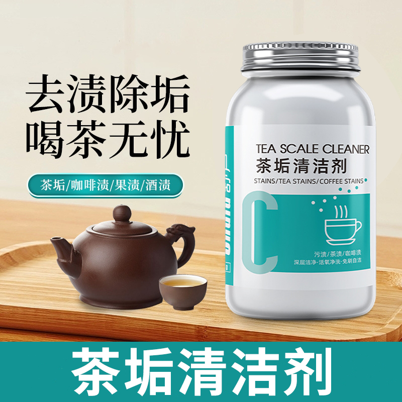 活氧茶垢清洁剂茶杯茶壶茶渍咖啡垢陈年老茶柠檬酸除垢去渍清洗剂