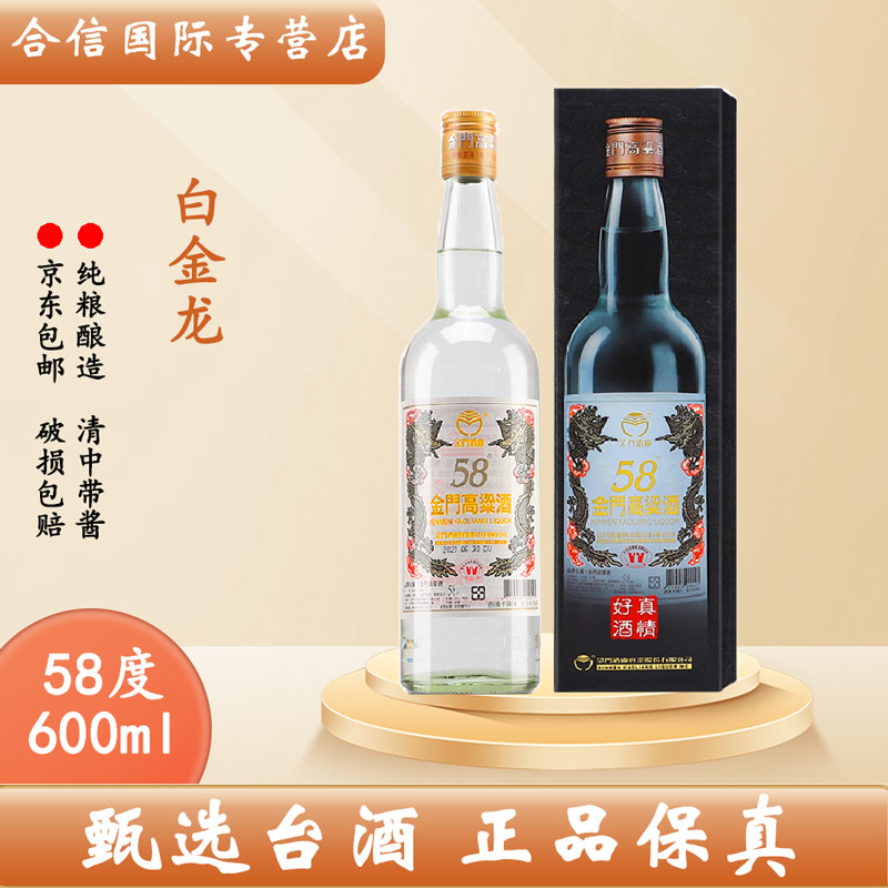 馬祖高粱酒白金龙清香型白酒经典金门高粱【好礼补贴购】58度600ml