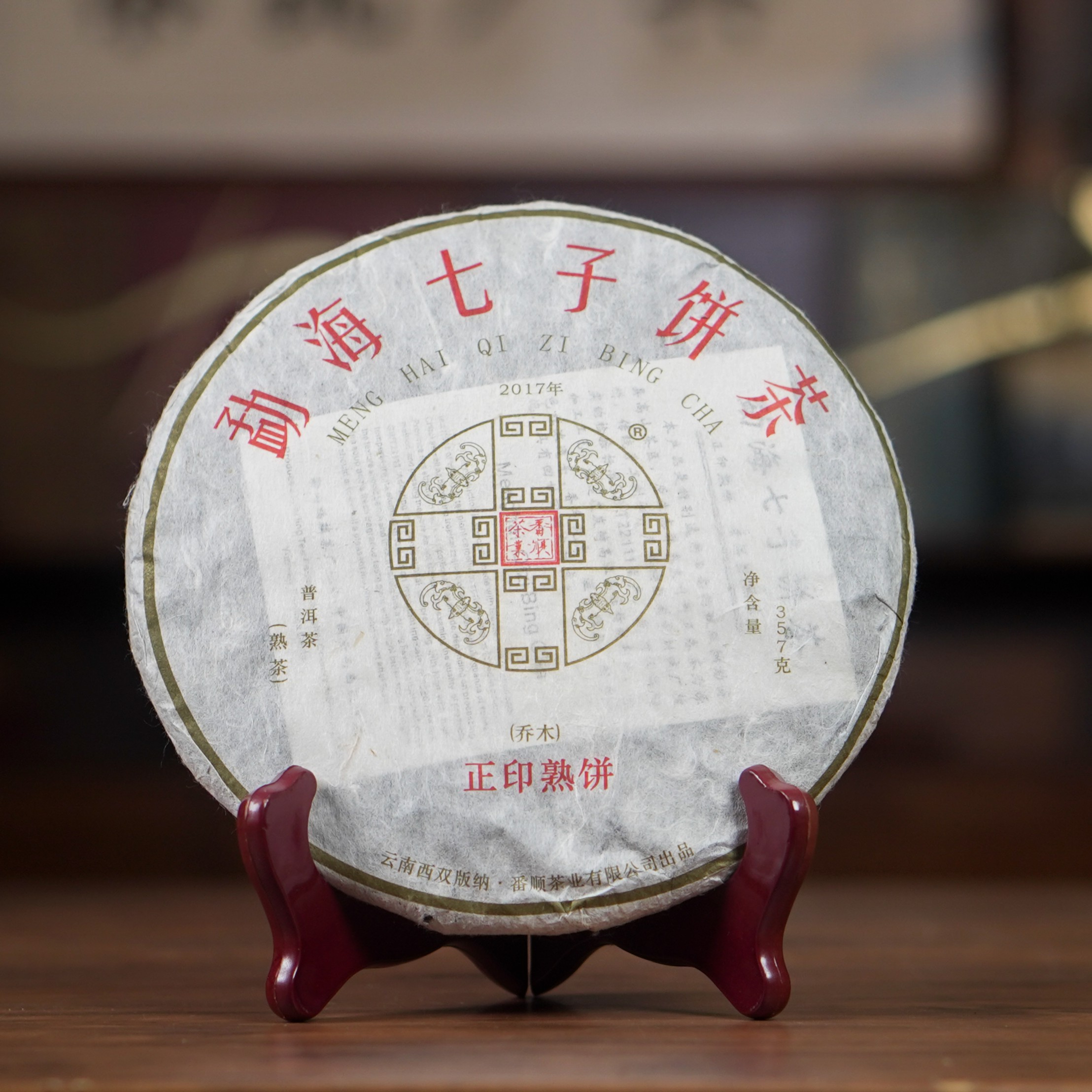 2017年ps正印熟饼 普洱茶 熟茶 357克