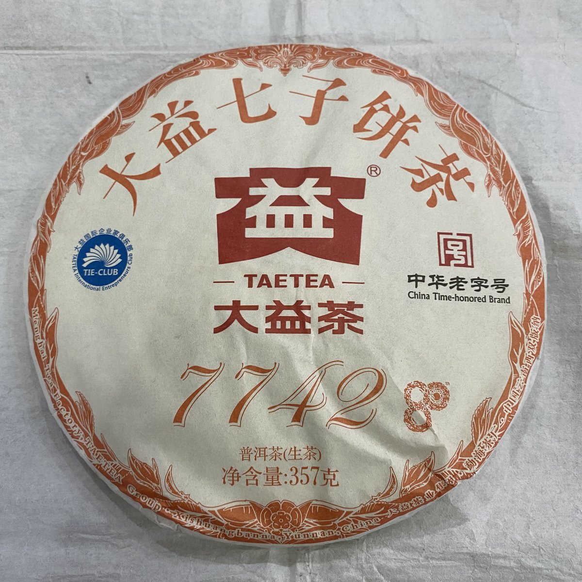 2020年 DY 2001批 7742青饼 357克/片 普洱茶生茶