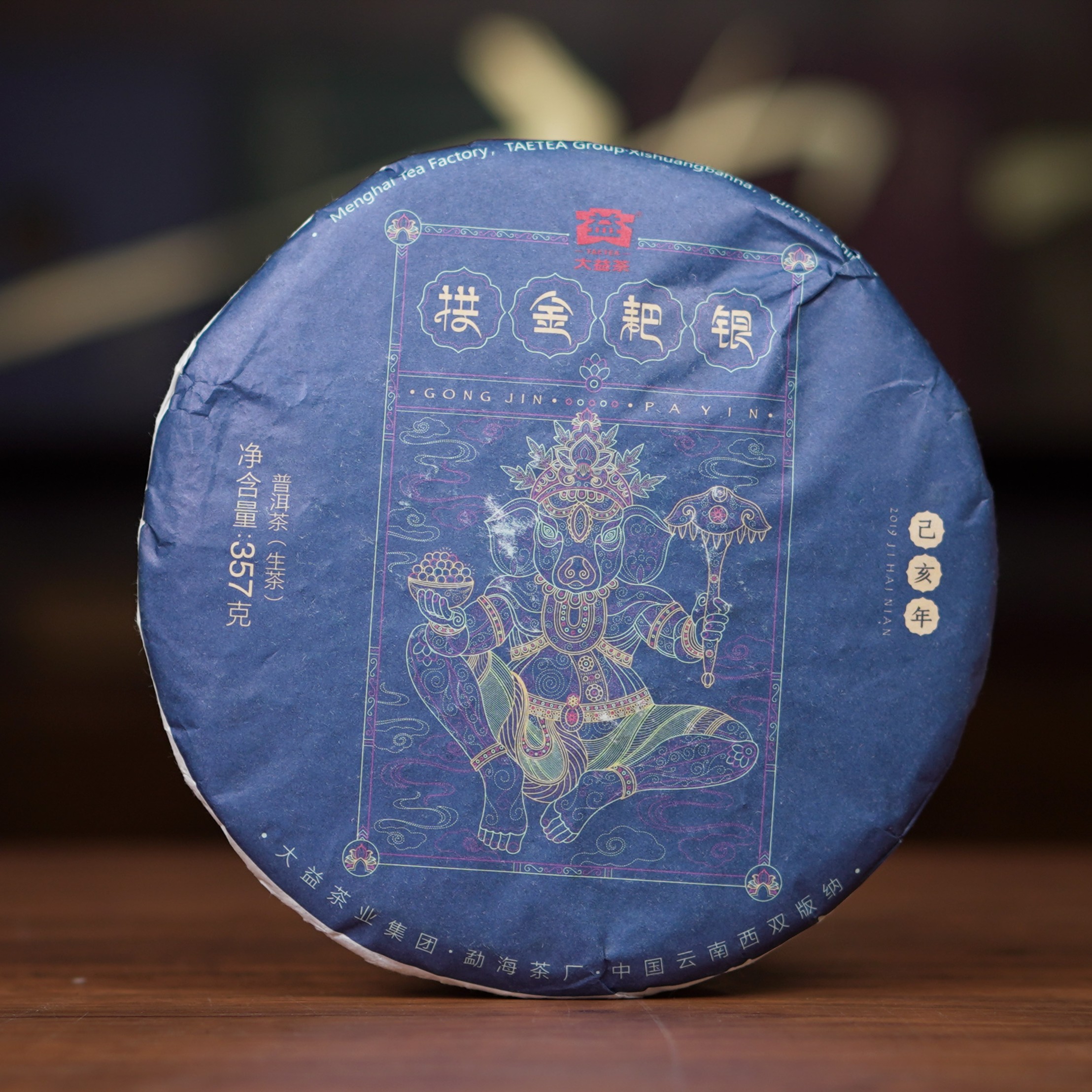 2019年dy猪年生肖饼拱金把银 普洱茶 生茶 357g