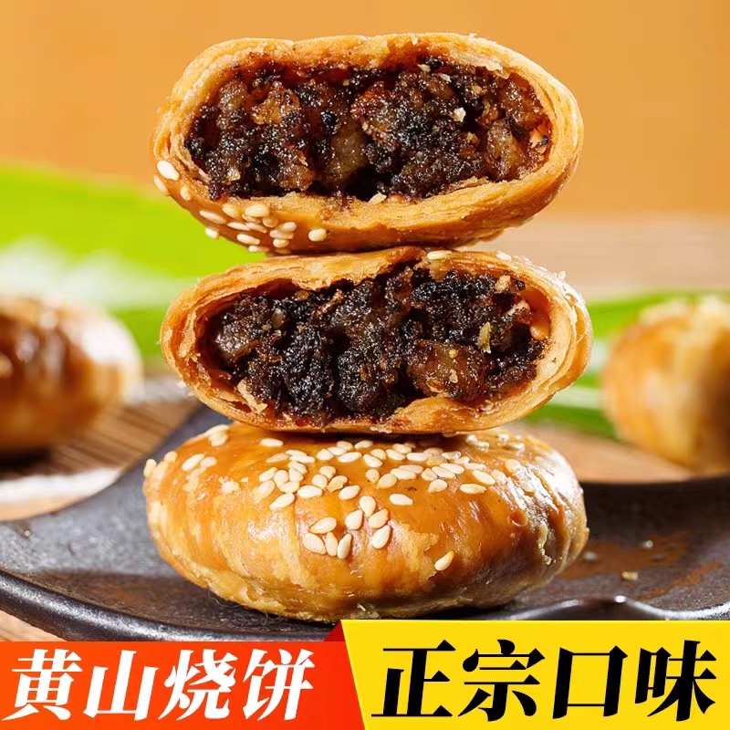 徽韵棠梅菜扣肉黄山烧饼恩典食品小吃新鲜香酥精选正宗食用发货