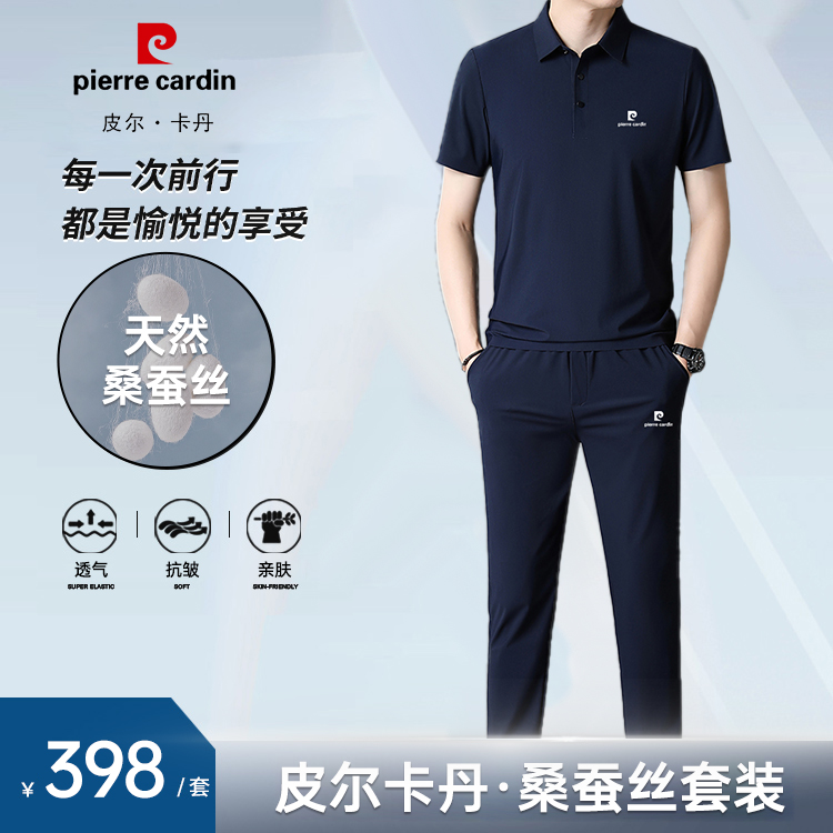皮尔卡丹高端轻奢时尚男士休闲运动桑蚕丝翻领套装两件套