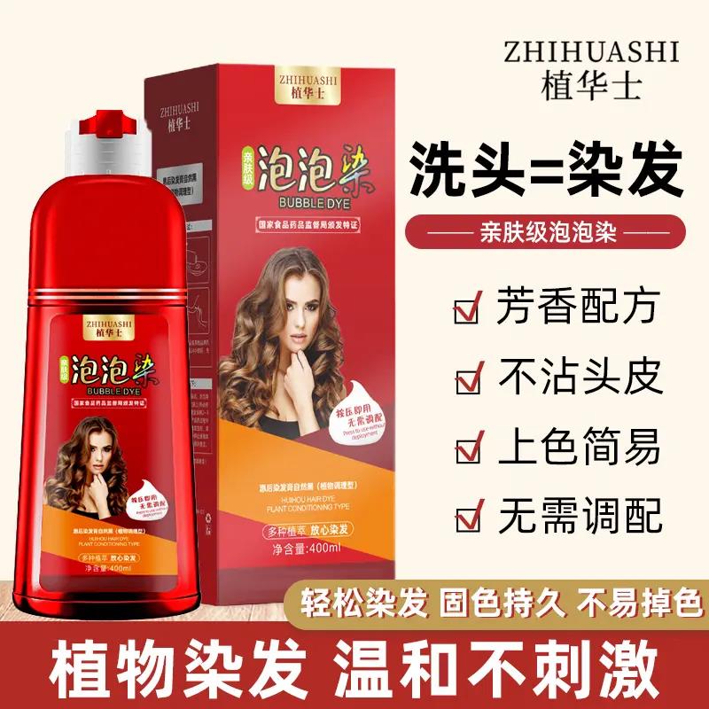 网红推荐大红瓶植华士泡泡染发剂黑茶色流行色亲肤级纯植物染发