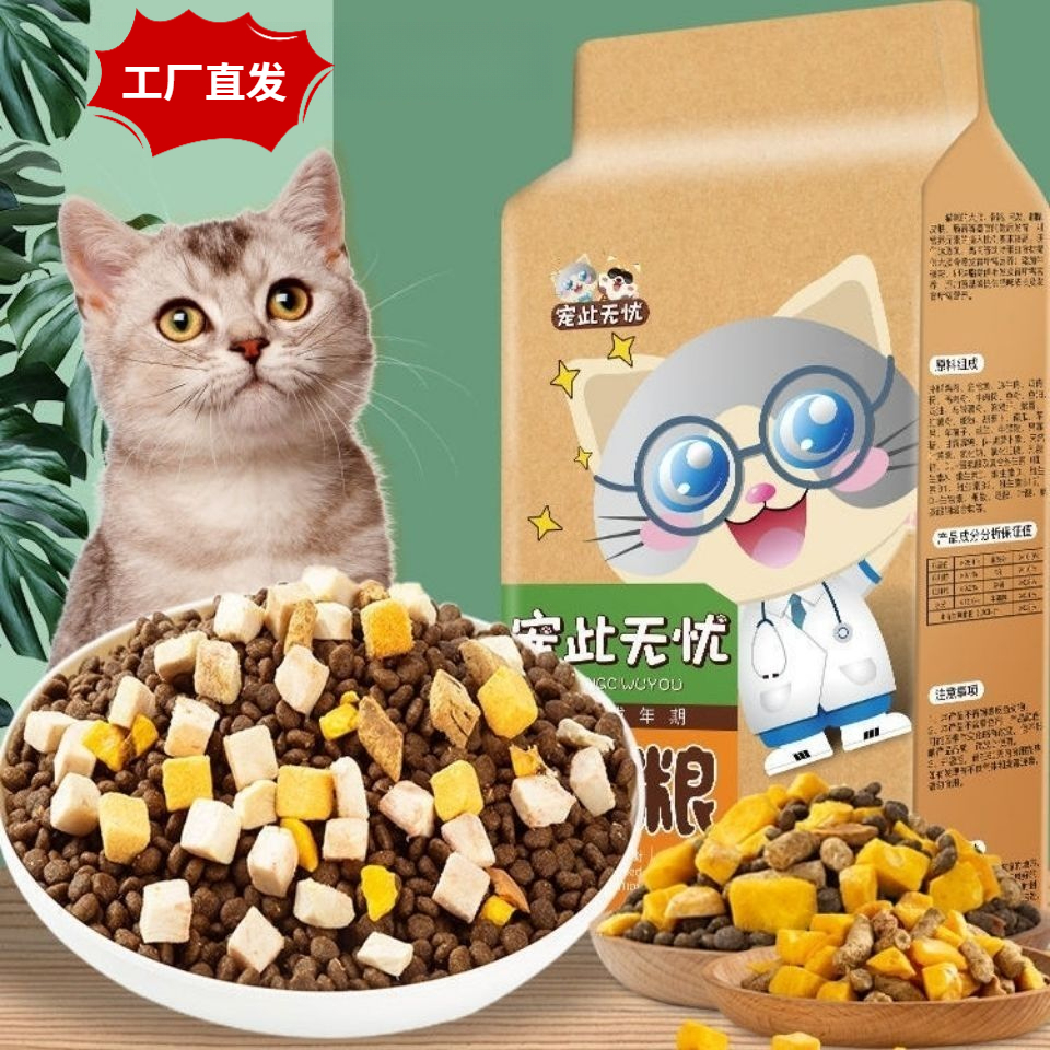 宠此无忧冻干猫粮猫干粮冻干发酵高蛋白成猫幼猫增肥发腮营养通用