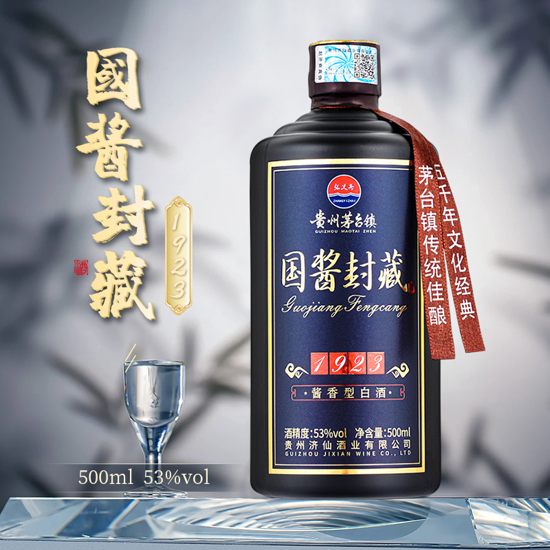 张义斋国酱封藏1923酱酒贵州白酒53%Vol500