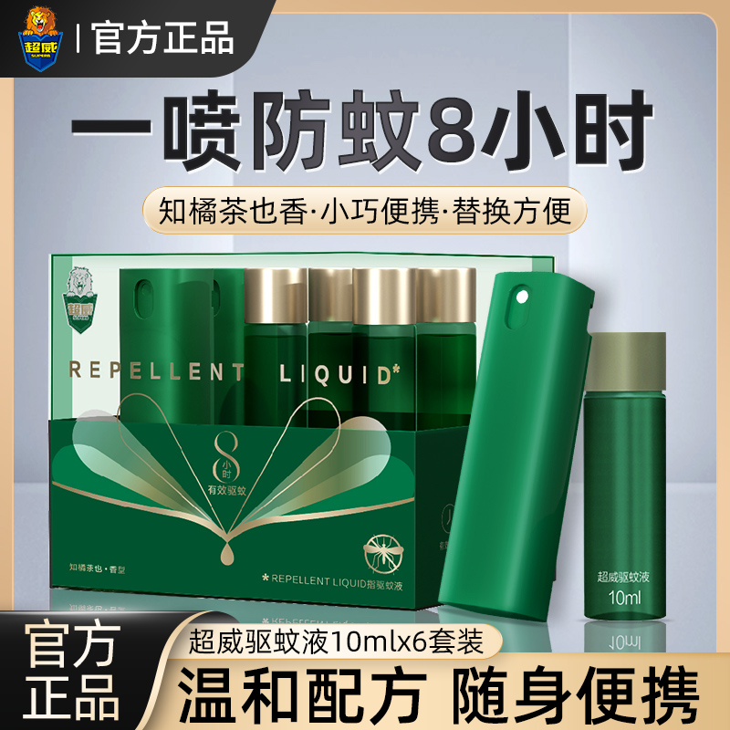 超威驱蚊喷雾持久防蚊虫叮咬户外便携驱蚊液清新孕妇宝宝婴儿适用