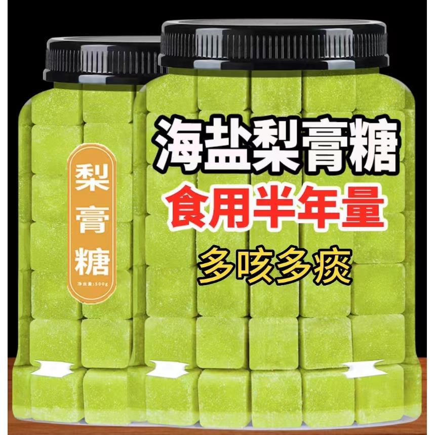 罐装海盐柠檬薄荷(梨膏糖)正宗清凉糖甘草汉果百草夏天季咳泡水喝