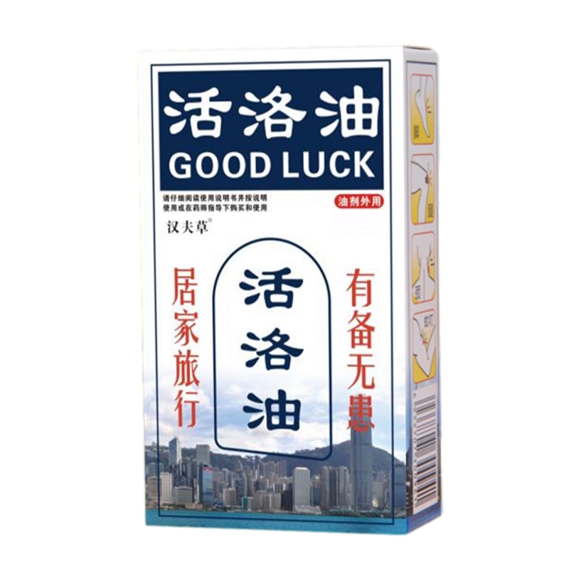 汉夫草【拍1发2】活洛油外用按摩油