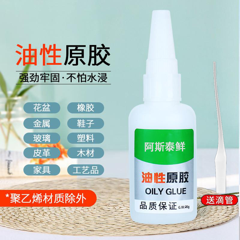 【9.9发10瓶送滴管】多功能强力油性胶粘鞋塑料陶瓷木材玻璃粘胶水