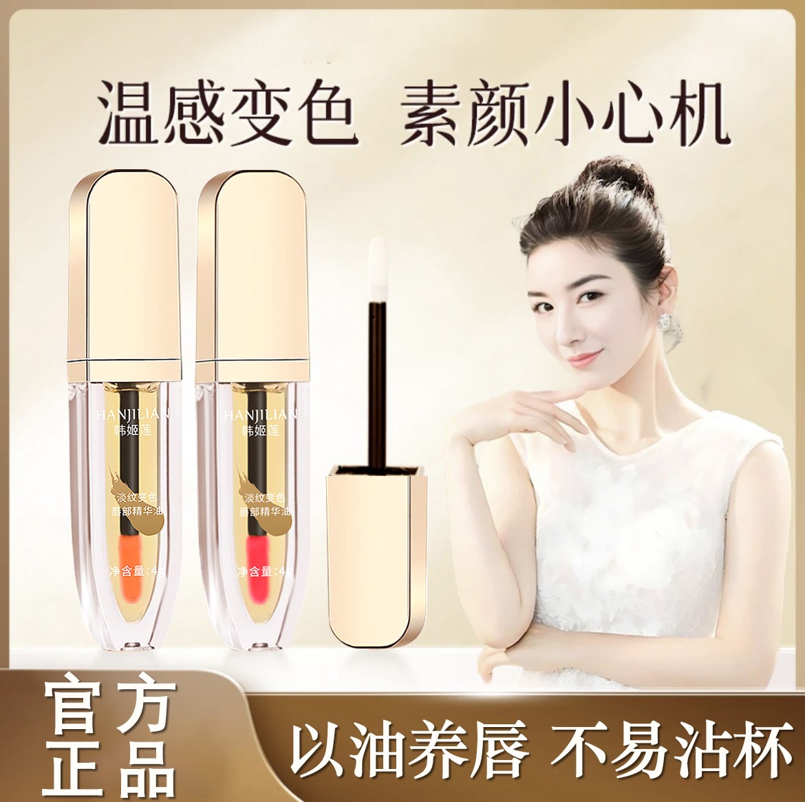 【以油养唇】小树淡纹变色唇部精华油美护唇养唇口红唇釉不掉色