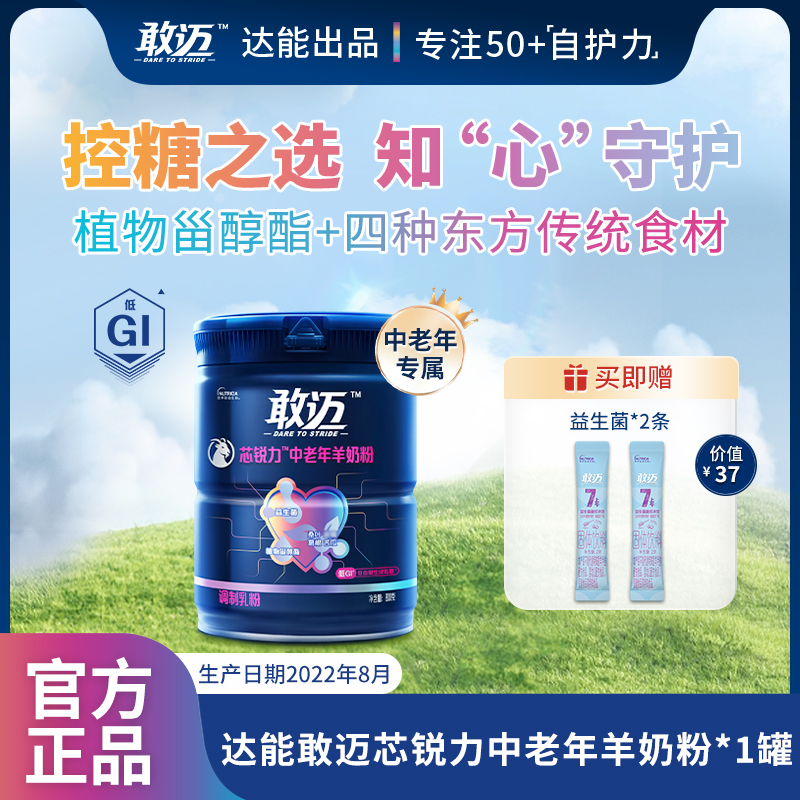 敢迈专享 高钙中老年羊奶粉山羊奶 好吸收高蛋白健康好喝不膻