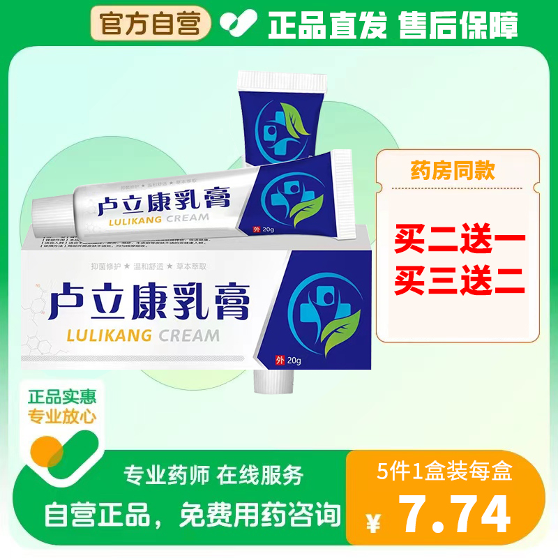 【拍1发5】卢立康乳膏大腿内侧脚膏痒手足股卢立康1唑软膏舒缓肌肤