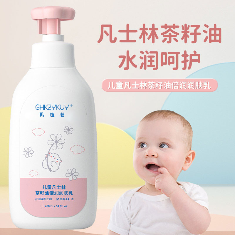玑植芸-儿童凡士林茶籽油倍润润肤乳母婴水润舒缓滋养柔嫩新生儿