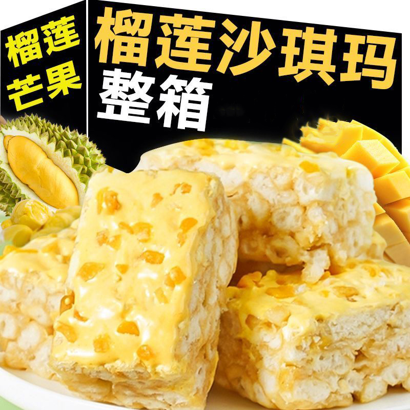 【厂家直销】榴莲芒果榴芒双拼奶盖沙琪玛上班宿舍奶昔休闲零食香软