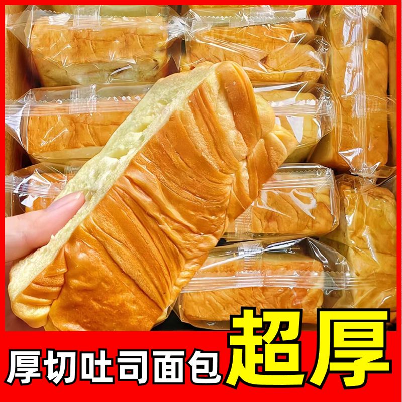 厚切吐司面包超软奶香早餐三明治宵夜代餐饱腹宿舍学生小零食整箱