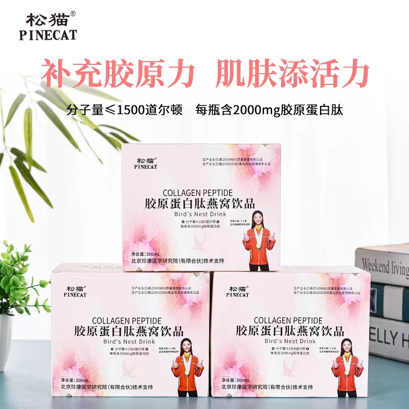 【黑妹宠粉专属拍一发5盒】松猫药业 胶原蛋白肽燕窝饮品6瓶/盒