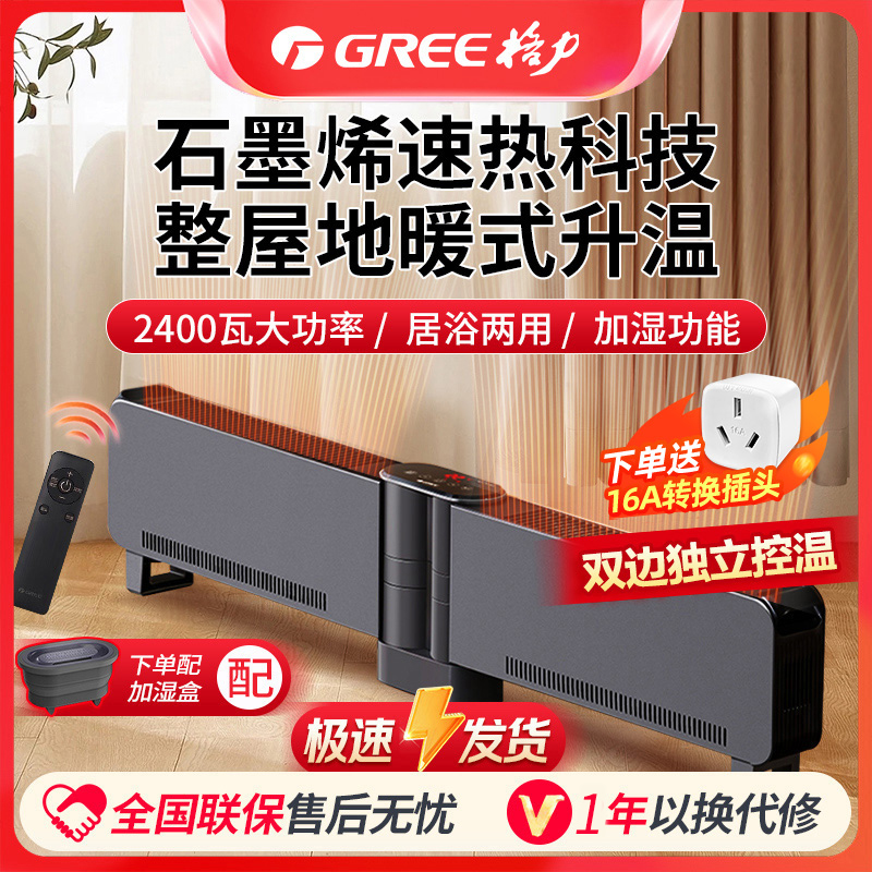 格力石墨烯折叠踢脚线取暖器遥控防水大面积速热NJE-S6024Ba