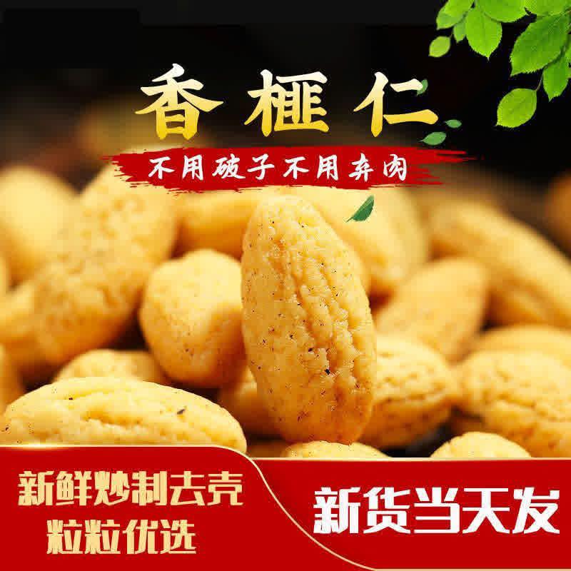 新货香榧仁500g袋装去壳诸暨香榧子肉枫桥香榧儿童坚果干零食250g