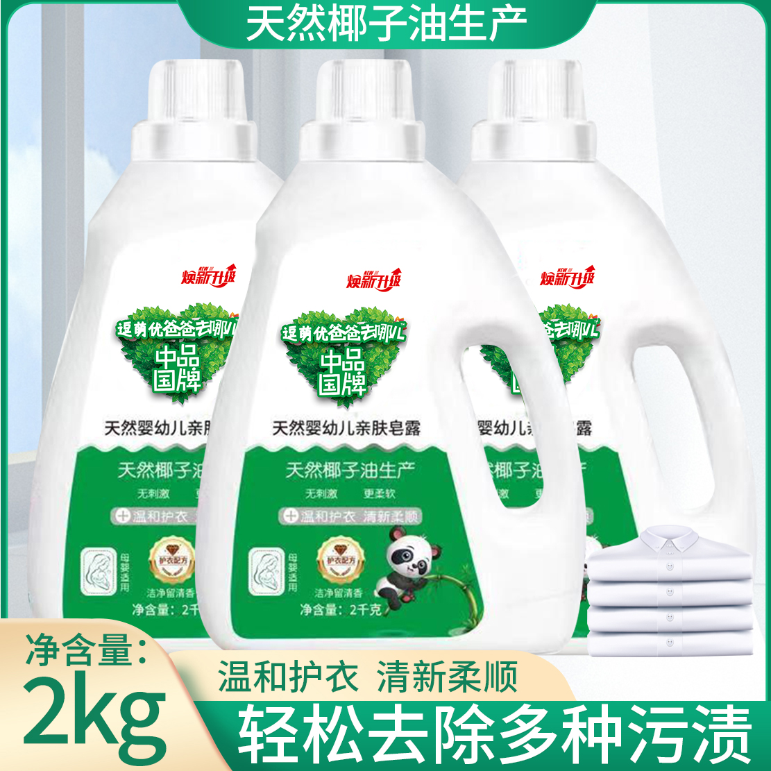 【三瓶装】爸爸去哪儿洗衣液大人宝宝通用持久留香