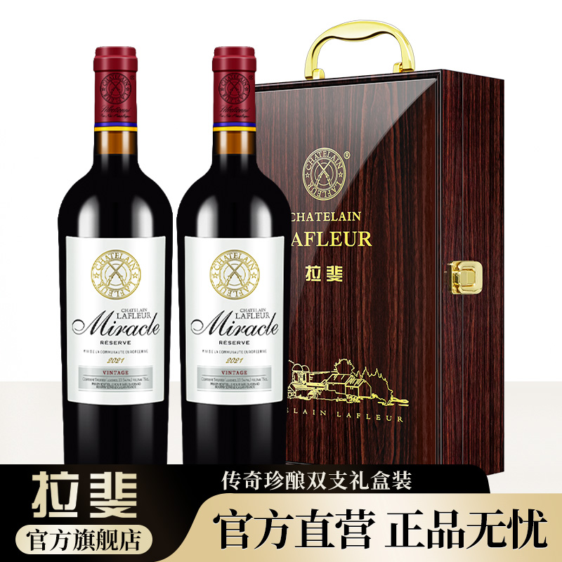 【拉斐红酒礼盒套餐】法国原瓶进口红酒拉斐传奇珍酿干红葡萄酒双支