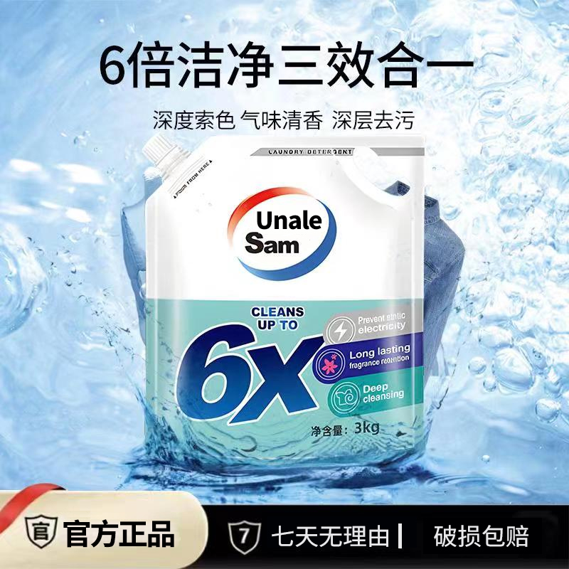 uncle Sam六斤洗衣液留香亲肤深层去污温和家庭装护手