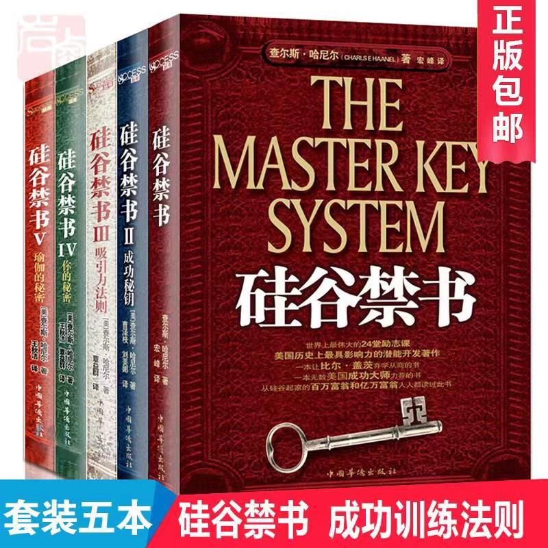 硅谷禁书5册正版世界上最神奇的24堂课伟大精神导师查尔斯哈纳尔