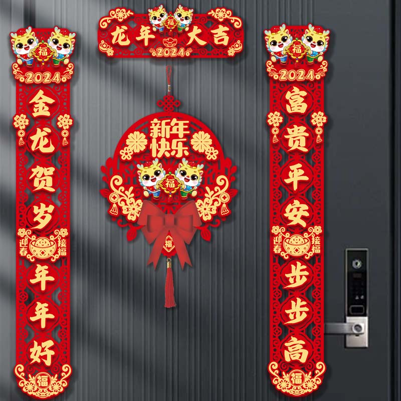 【龙年对联】2024新款植绒磁吸春联高档家用春节吉祥立体喜庆迎福