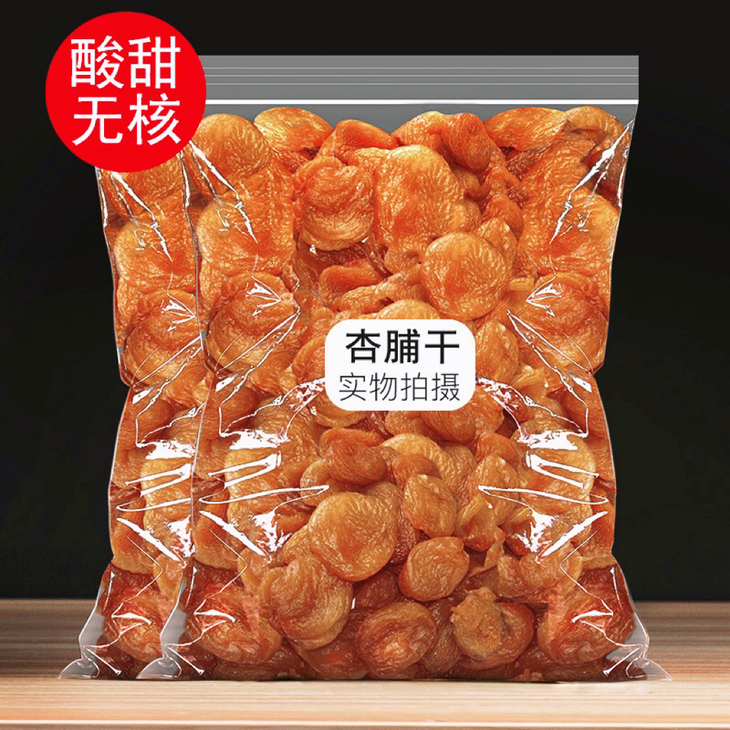 杏脯天然杏干无核酸甜杏肉吊干果脯蜜钱果干儿童零食干净蜜饯肉厚