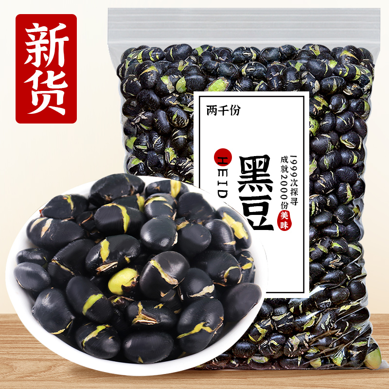 【产地直发】正宗香酥炒黑豆即食零食特产孕妇零食盐味原味休闲食品