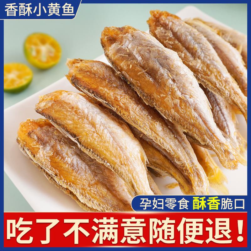 香酥小黄鱼酥孕妇零食酥脆小鱼干海味零食即食休闲网红解馋开袋装