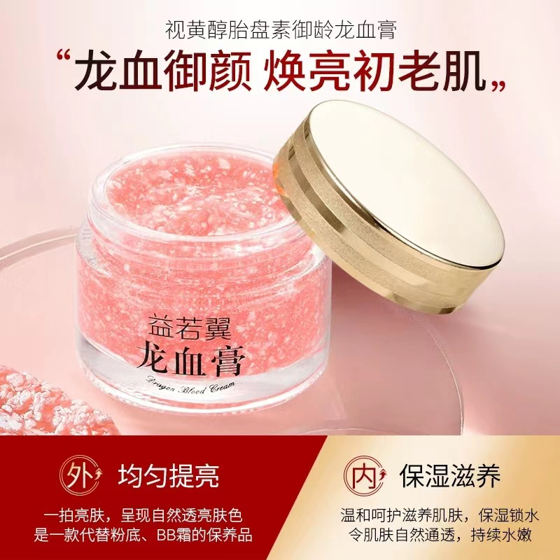 御龄龙血膏视醇胎盘素美颜贵妇膏肤色保湿养颜通透滋润通用女神