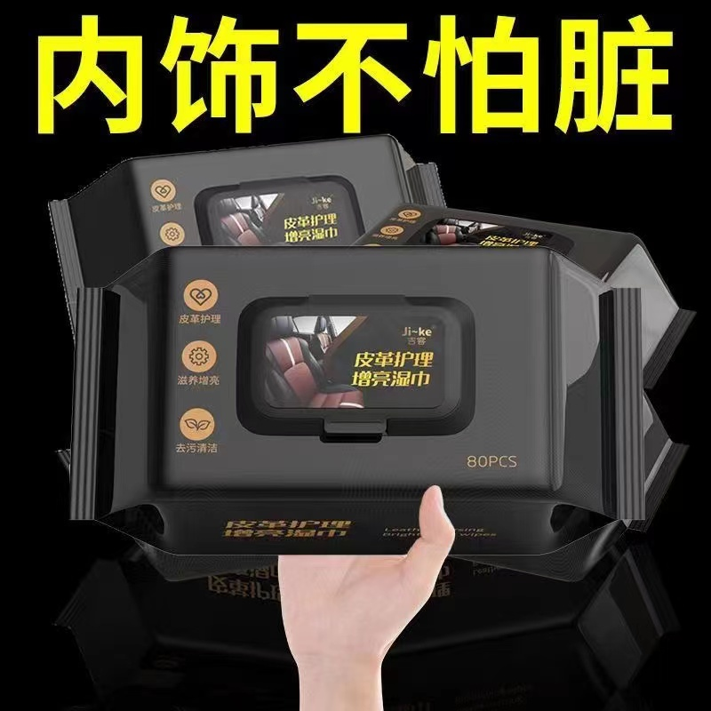 【抢购好物】汽车内饰湿巾擦车顶棚皮革镀膜强去污免洗防灰增亮家用