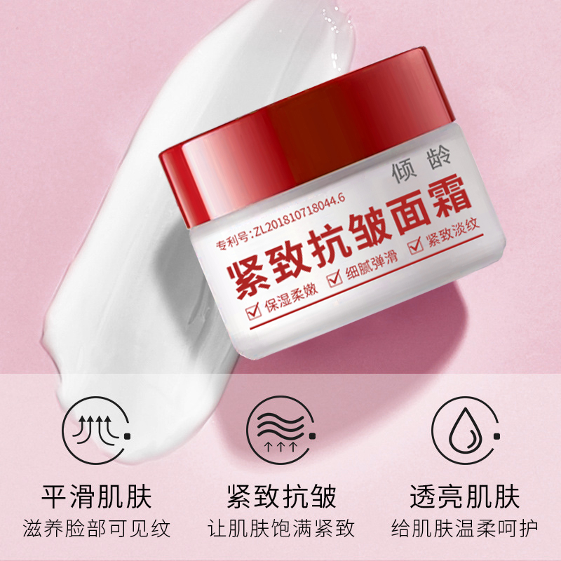 倾龄抗皱紧致面霜皱纹法令纹保湿补水滋润嫩滑肤护肤改善暗沉通用