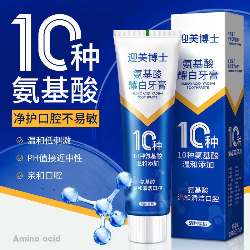 [高效洁白]清晰口气抑菌减少牙渍去黄净白护龈温和健齿氨基酸牙膏