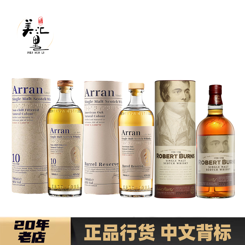 艾伦10年+波本+罗布特彭斯单一麦芽桶装苏格兰威士忌醇香700ml